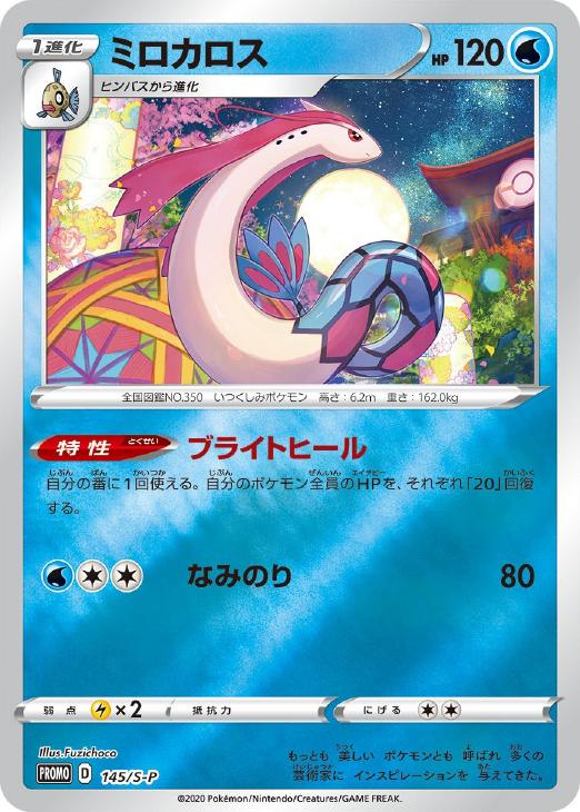 ミロカロス ポケモンカードトレカ高価買取価格査定 トレコロ