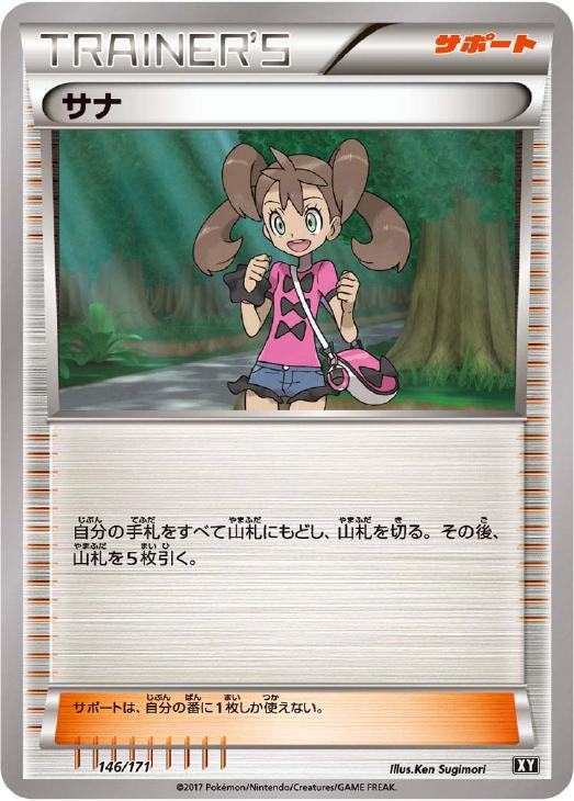 サナ[通常仕様]【ポケモンカードトレカ高価買取価格査定：トレコロ】