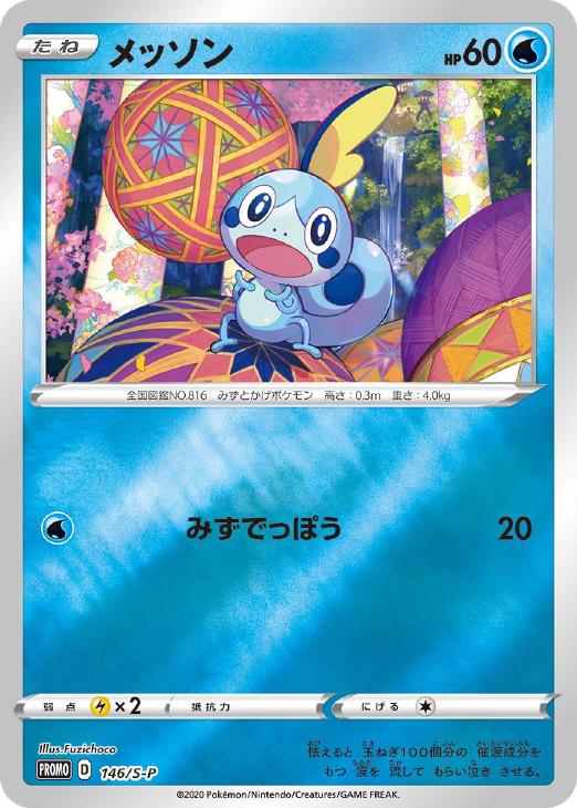 メッソン ポケモンカードトレカ高価買取価格査定 トレコロ