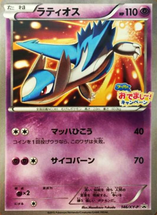 ラティオス【ポケモンカードトレカ高価買取価格査定：トレコロ】