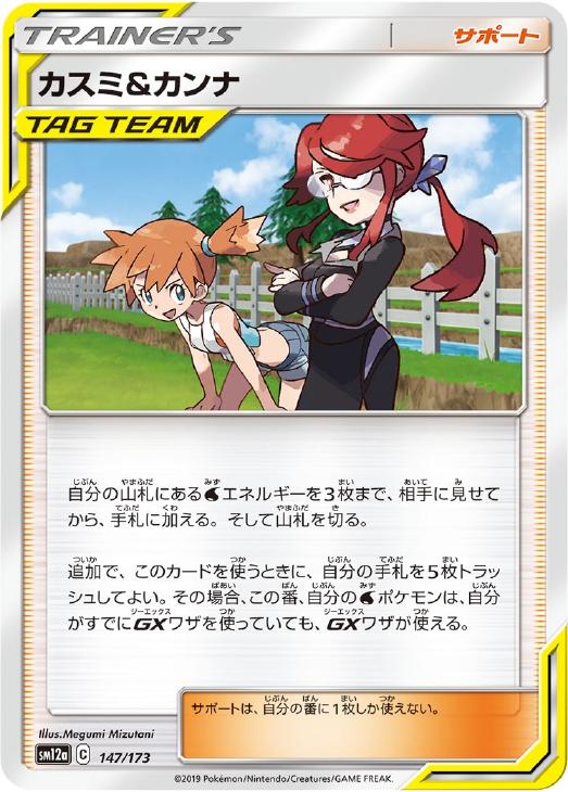 PSA10】カスミ&カンナSR TAG TEAM-