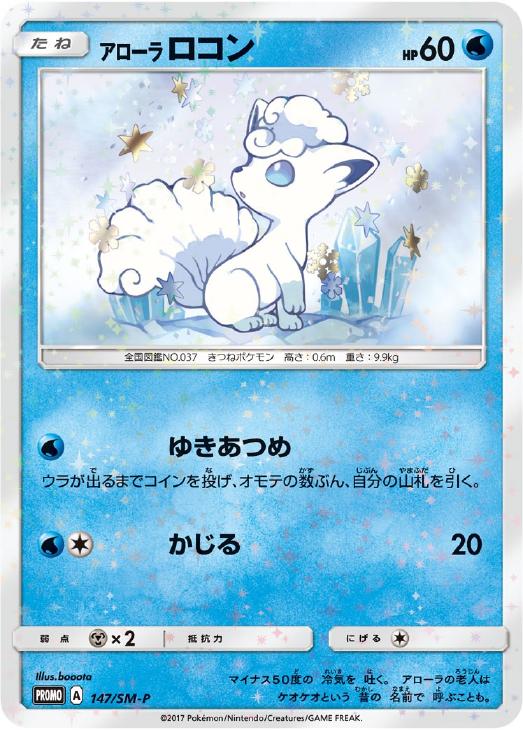 9/24まで値下げ　PSA10鑑定品　ロコン プロモ、アローラロコン プロモ