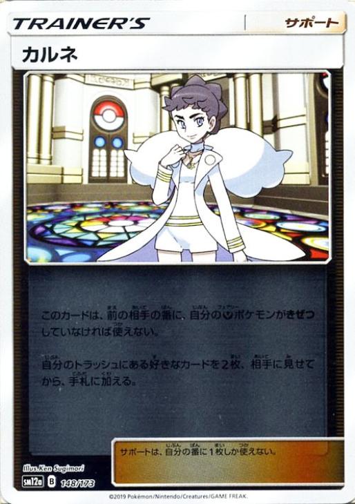 カルネ ミラー仕様 ポケモンカードトレカ高価買取価格査定 トレコロ カルネ ミラー仕様 ポケモンカードトレカ高価買取価格査定 トレコロ