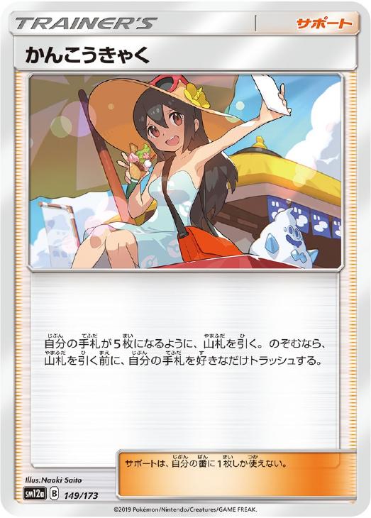 かんこうきゃく[通常仕様]【ポケモンカードトレカお買得価格通販 