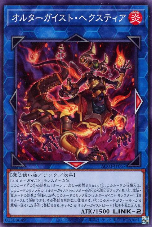 オルターガイスト・ヘクスティア【遊戯王トレカお買得価格通販