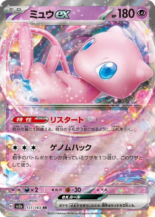 ミュウex【ポケモンカードトレカお買得価格通販：トレコロ】