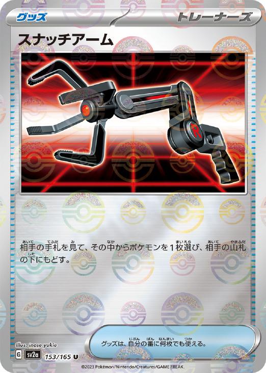 スナッチアーム[ミラー仕様][モンスターボール柄]【ポケモンカード