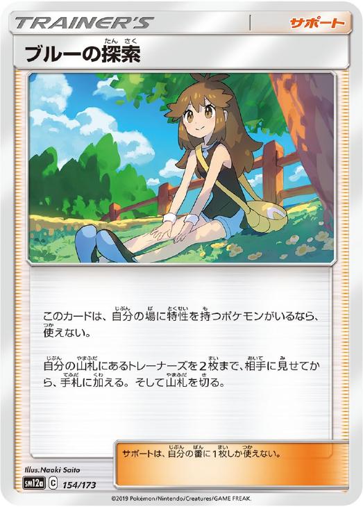 最新人気 ポケモンカード ブルーの探索sr 被り心地最高 Www Psic Org Pk