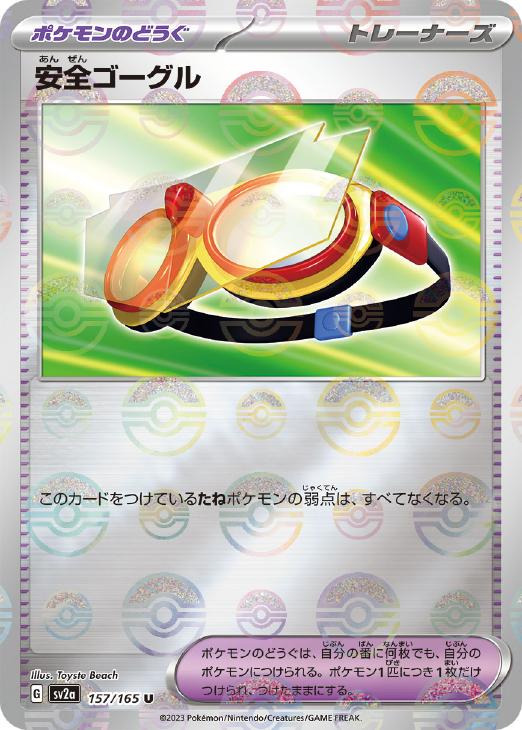 安全ゴーグル[ミラー仕様][モンスターボール柄]【ポケモンカードトレカ