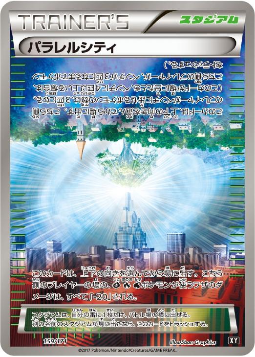 上品コーデはコレで安心！ パラレルシティ[ミラー仕様]【ポケモンカードトレカ高価買取価格 ポケモンカードゲーム