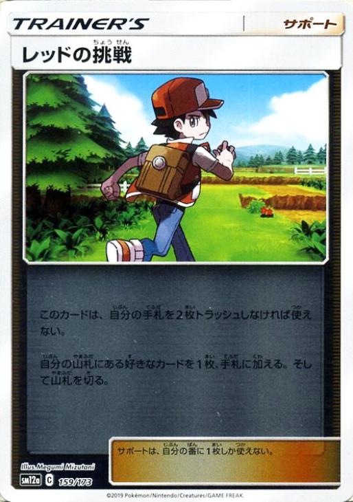 レッドの挑戦 ミラー仕様 ポケモンカードトレカお買得価格通販 トレコロ