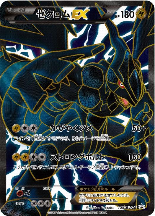 ゼクロムEX【ポケモンカードトレカお買得価格通販：トレコロ】