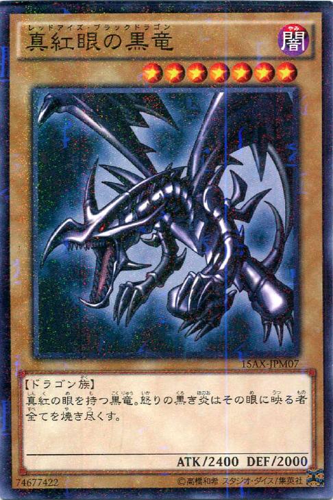 遊戯王　真紅眼の黒竜 遊戯王 トレーディングカード おもちゃ・ホビー・グッズ 【当店限定販売】