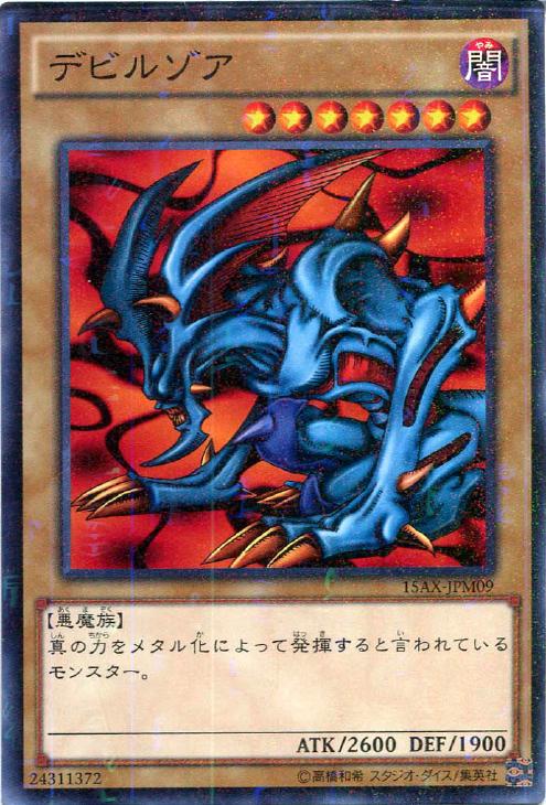 遊戯王 デビルゾア