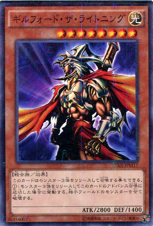 ギルフォード・ザ・ライトニング【遊戯王トレカ高価買取価格査定 