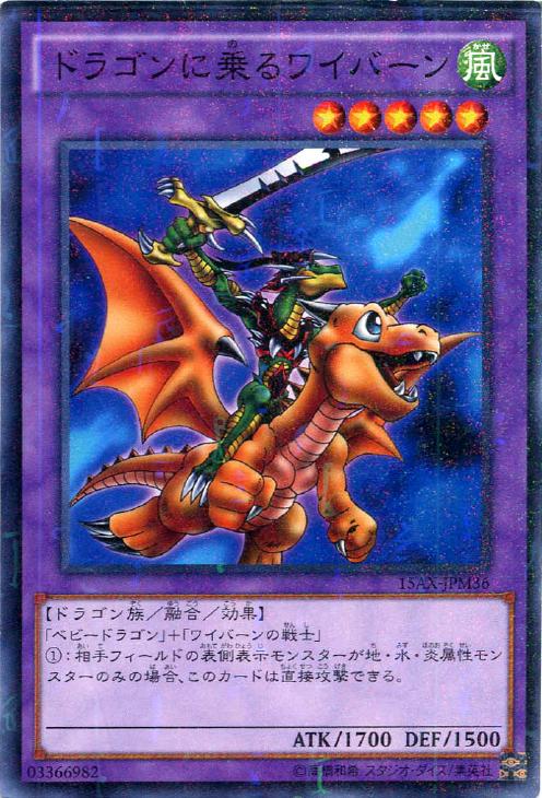 遊戯王　ドラゴンに乗るワイバーン　ウルパラ