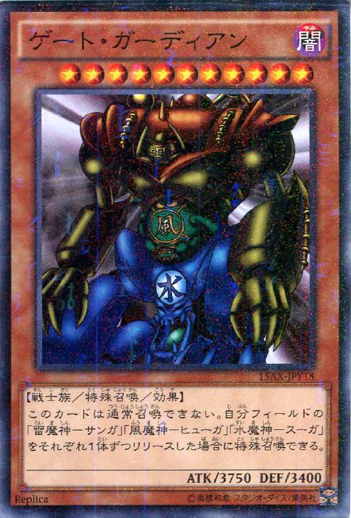 遊戯王 - PSA8 ゲートガーディアン（遊戯王バンダイ）の+inforsante.fr