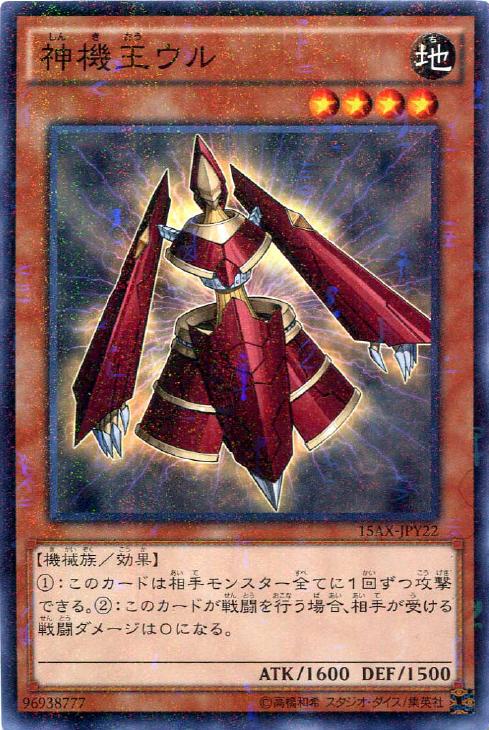 緊急安全保障会議開催へ 遊戯王:神機王ウル:赤鬼:未開封 おもちゃ