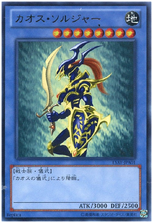 カオス ソルジャー 遊戯王トレカ高価買取価格査定 トレコロ