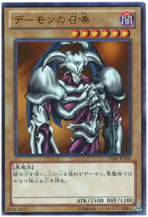 【遊戯王】ウルトラレア◇デーモンの召喚　初期