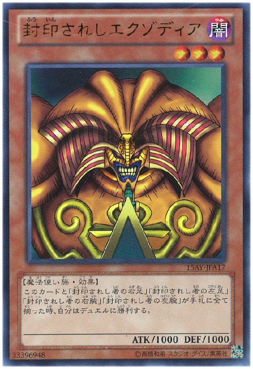 No.2426 遊戯王 良品 初期 封印されしエクゾディア