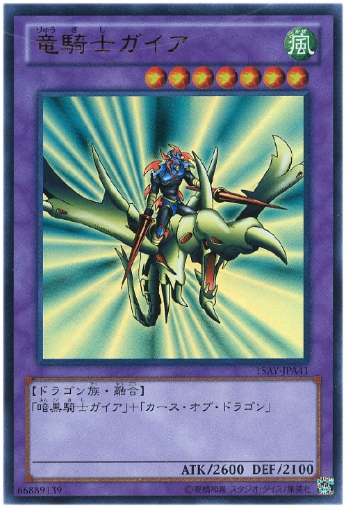 遊戯王 竜騎士ガイア トレカ ウルトラレア 闇遊戯 アテム