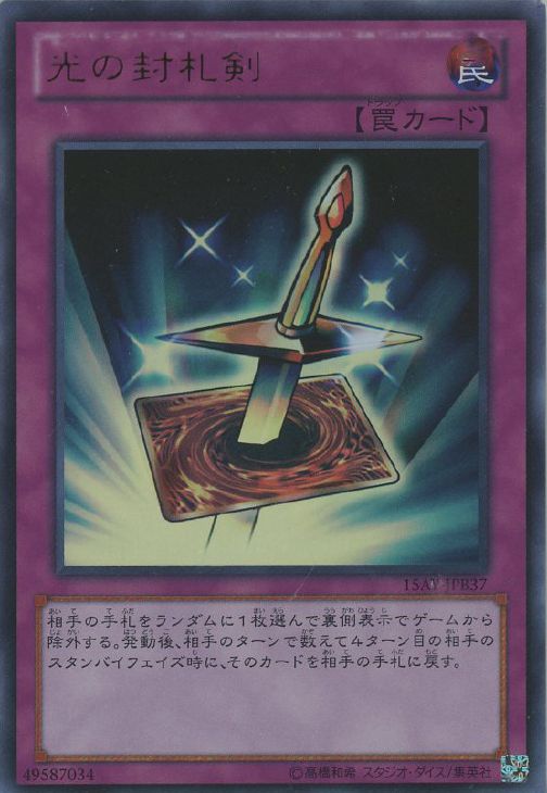 光の封札剣【遊戯王トレカ高価買取価格査定:トレコロ】 光の封札剣【遊戯王トレカ高価買取価格査定:トレコロ】