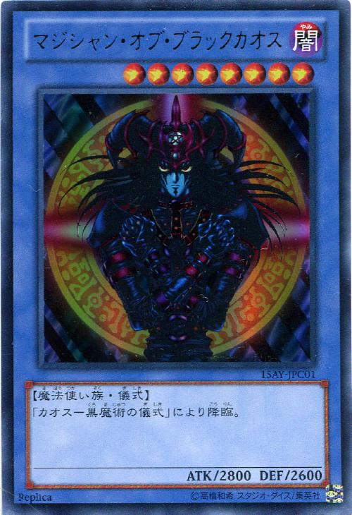 マジシャン オブ ブラックカオス 遊戯王トレカお買得価格通販 トレコロ