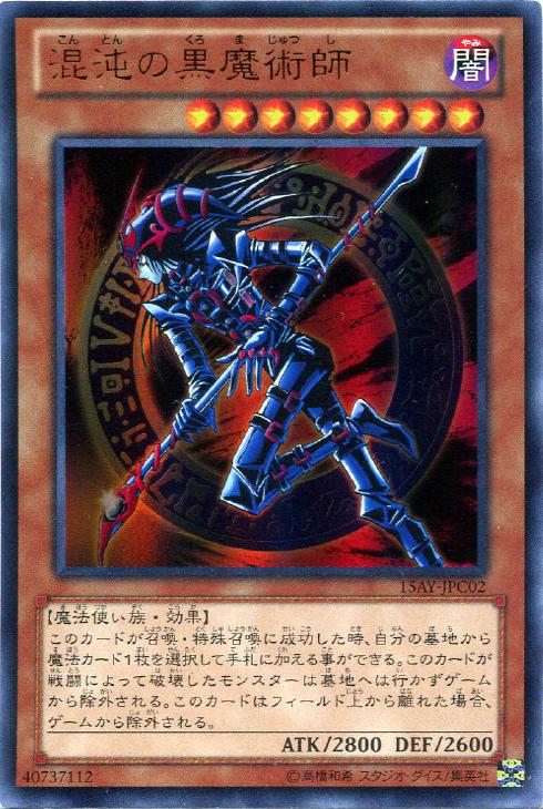 遊戯王 混沌の黒魔術師 ウルトラ - その他