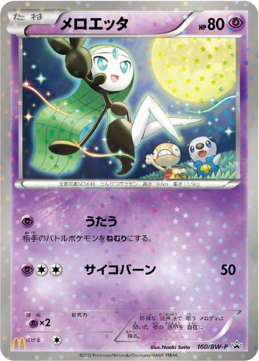 メロエッタ ポケモンカードトレカお買得価格通販 トレコロ メロエッタ ポケモンカードトレカお買得価格通販 トレコロ