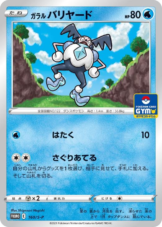ガラル バリヤード ポケモンカードトレカ高価買取価格査定 トレコロ