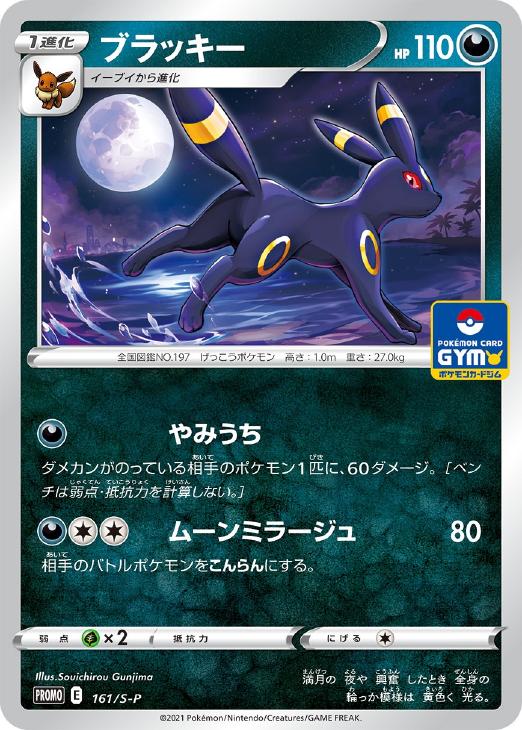 ポケモンカードゲーム ブラッキー　プロモ