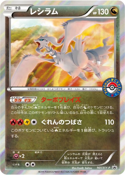 レシラム【ポケモンカードトレカお買得価格通販:トレコロ】 レシラム【ポケモンカードトレカお買得価格通販:トレコロ】