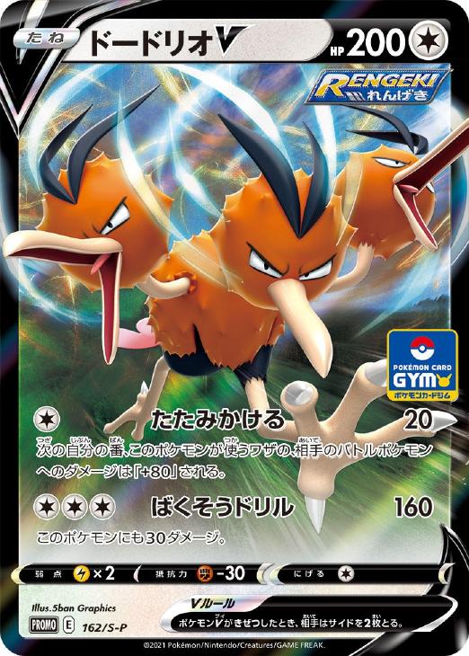 ドードリオｖ ポケモンカードトレカ高価買取価格査定 トレコロ