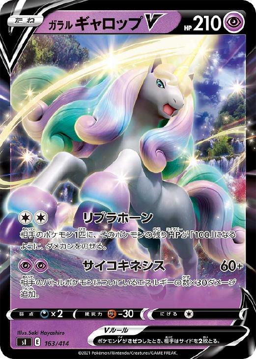 ガラル ギャロップＶ【ポケモンカードトレカお買得価格通販：トレコロ】