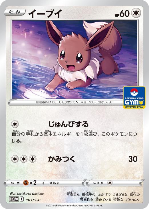 イーブイ【ポケモンカードトレカ高価買取価格査定：トレコロ】