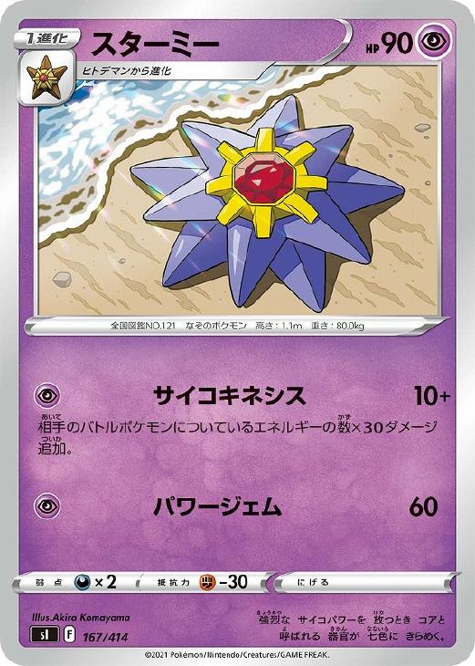 スターミー　ポケモンカード　海外　トレーディングカード