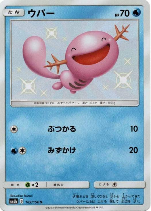 ウパー ポケモンカードトレカお買得価格通販 トレコロ