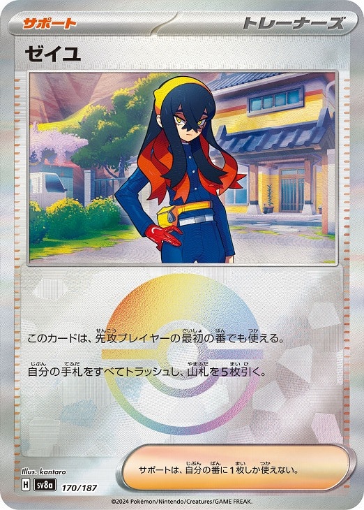 ゼイユ[ミラー仕様][モンスターボール柄]【ポケモンカードトレカ
