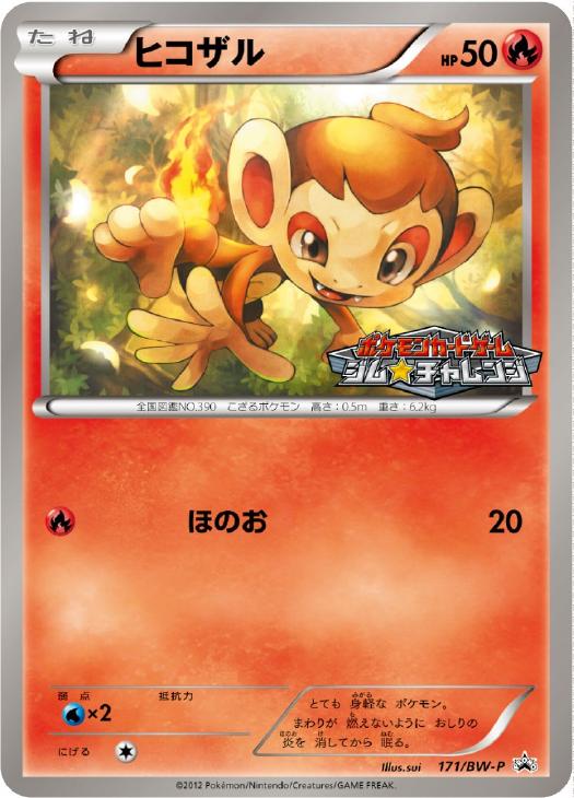 ヒコザル ポケモンカードトレカお買得価格通販 トレコロ