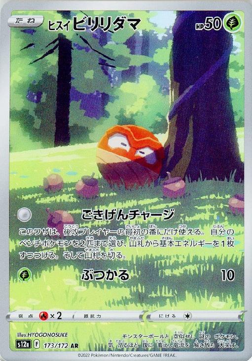 ポケモンカード ヒスイ ビリリダマ AR 173/172 PSA 10