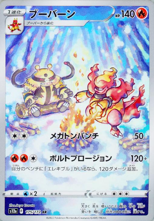 ポケモンカード ブーバーン ミラー レジェンド Legend 1ed