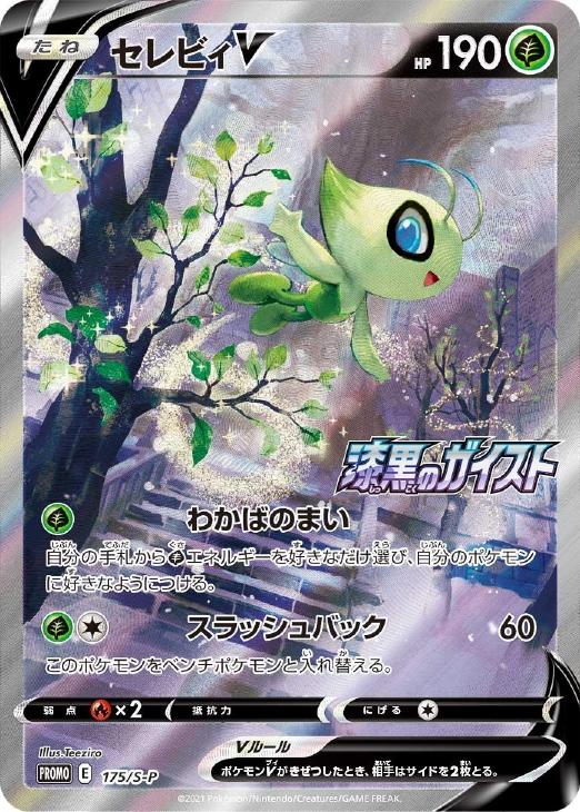 セレビィｖ ポケモンカードトレカ高価買取価格査定 トレコロ