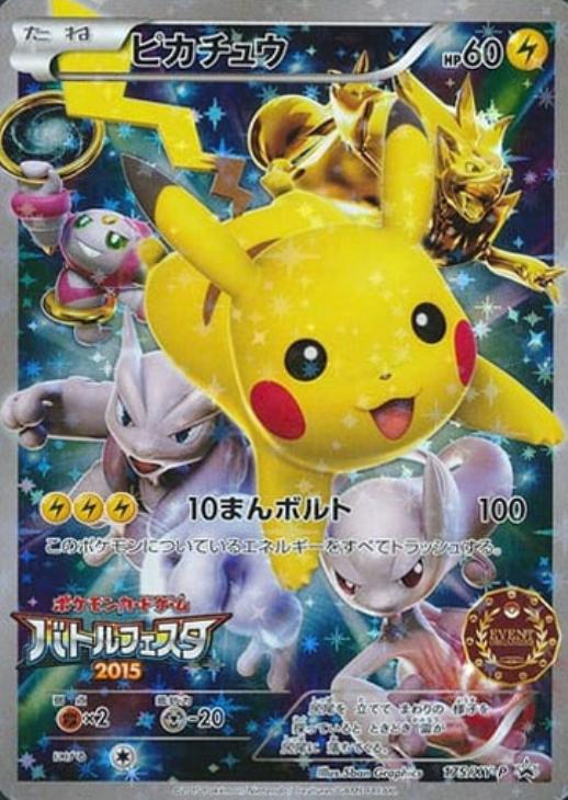 ポケモンカード　オーガナイザー　プロモ　　ジムプロモ　ピカチュウ　ポケカ