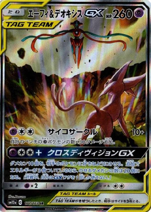 エーフィ デオキシスｇｘ ポケモンカードトレカ高価買取価格査定 トレコロ