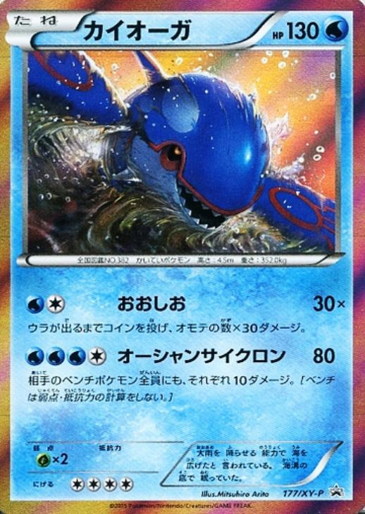 カイオーガ ポケモンカードトレカお買得価格通販 トレコロ
