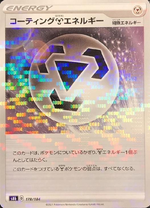 コーティング鋼エネルギー ミラー仕様 ポケモンカードトレカお買得価格通販 トレコロ