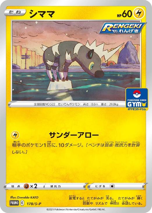 シママ ポケモンカードトレカお買得価格通販 トレコロ