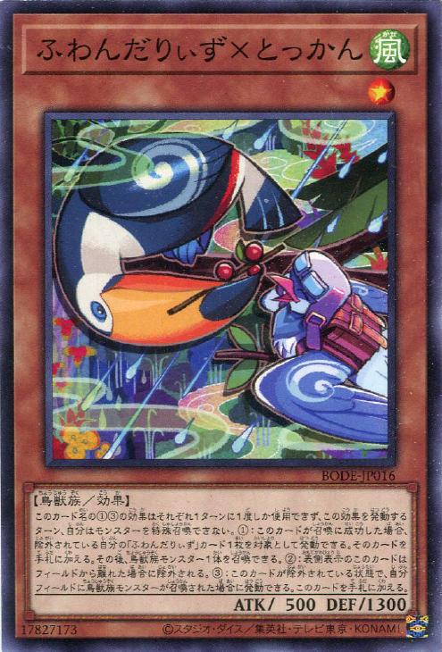 テーマ別遊戯王デッキレシピ】ふわんだりぃずデッキ: カードを