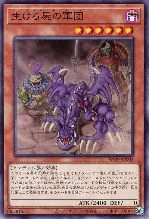 WORLD PREMIERE PACK 2026」リビングデッドの呼び声 3コンセット